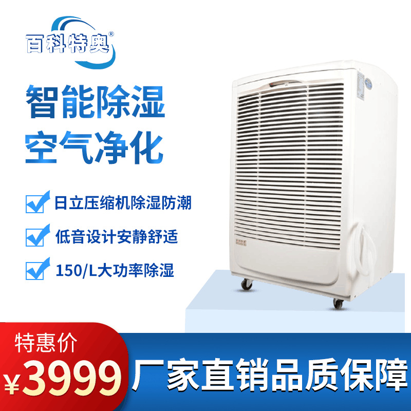 Baitio 150L IndustriaL Dehumidifier Shade Library Basement Warehouse High-power Drying Dehumidifier Manufacturer