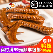 【一粒志_鸭翅130g装】休闲食品卤味小吃办公室零食衢州特产