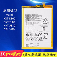 适用华为mate8手机原装电池NXT-DL00 NXT-TL00 NXT-AL10 NXT-CL00