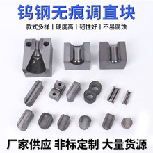 调直块调直机专用配件过线模具硬质合金镶嵌钨钢无痕调直块