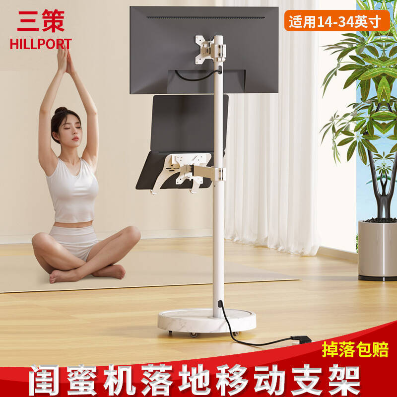 Cream White Bestie Machine Floor Stand Monitor Portable Screen Free Moving Base with Wheels Height Adjustable