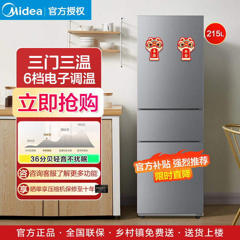 美的冰箱25升L三开门三温节能省电租房家用宿舍大容量小型电冰箱