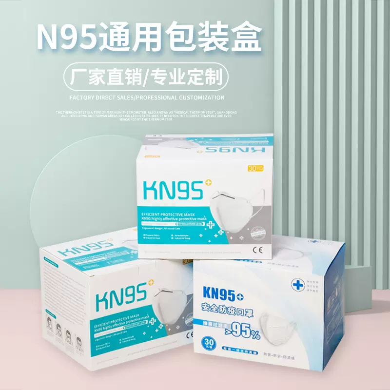 口罩包装盒N95通用口罩纸包装盒定 制印logo一次性口罩包装盒厂家