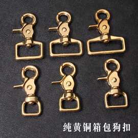 黄铜方尾钩扣DIY手工皮具五金配件箱包扣包带挂钩钥匙扣财布扣