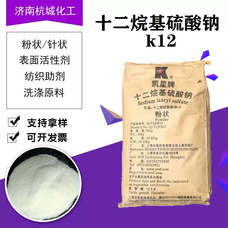 十二烷基硫酸钠发泡乳化阴离子表面活性剂纺织助剂去污剂K12