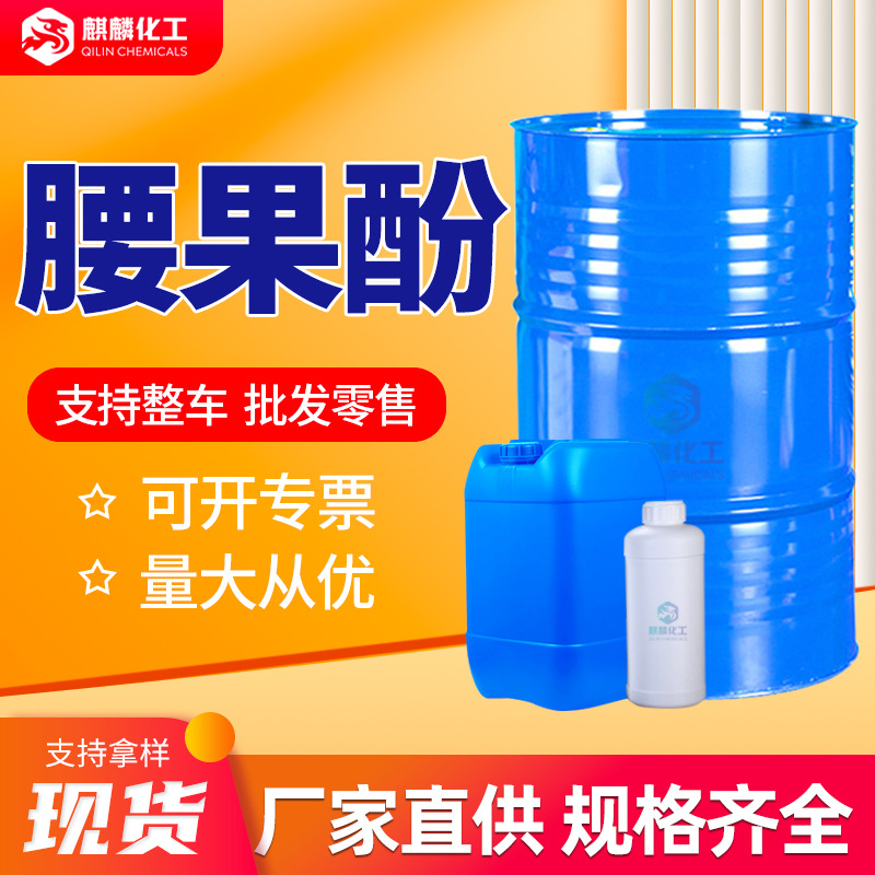 腰果酚厂家现货高含量环氧树脂涂料助剂固化剂可分装工业级腰果酚