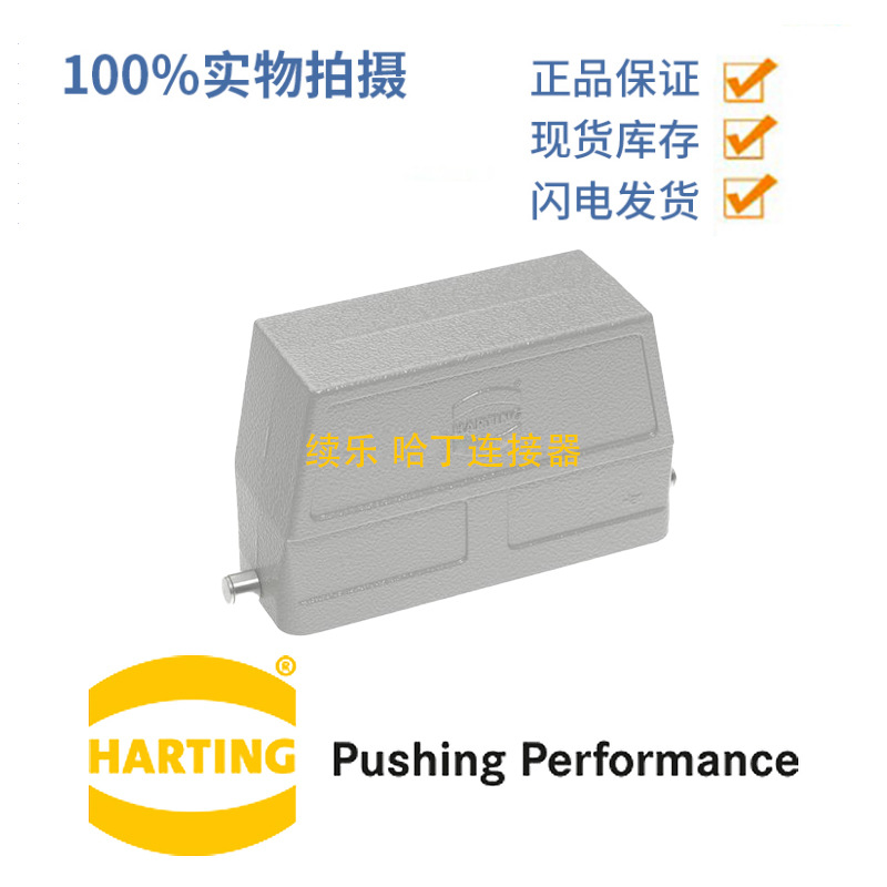 HARTING浩亭 09300240803 24B 高结构 单锁扣 没有出线口 上壳