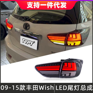 �m���09-15�S��Wishβ������С�������bLED��β����܇�������D��