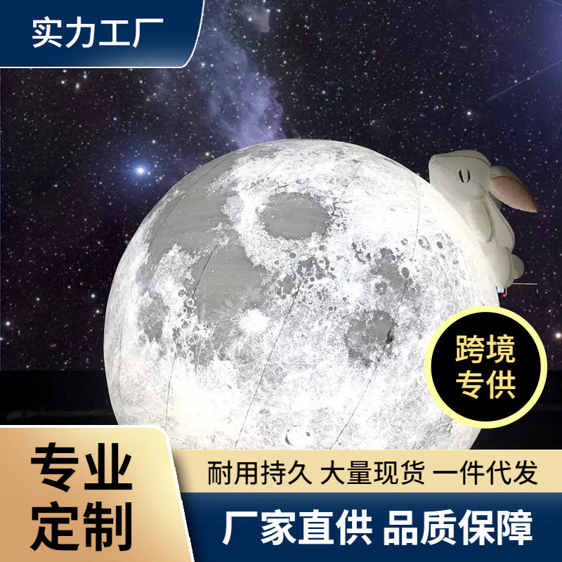 亚马逊八大行星充气月球 气模闭气模型充气PVC月球月亮充气跨境