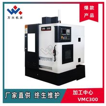 VMC300立式加工中心式床身式结构高精自动化加工厂家供应全国联保