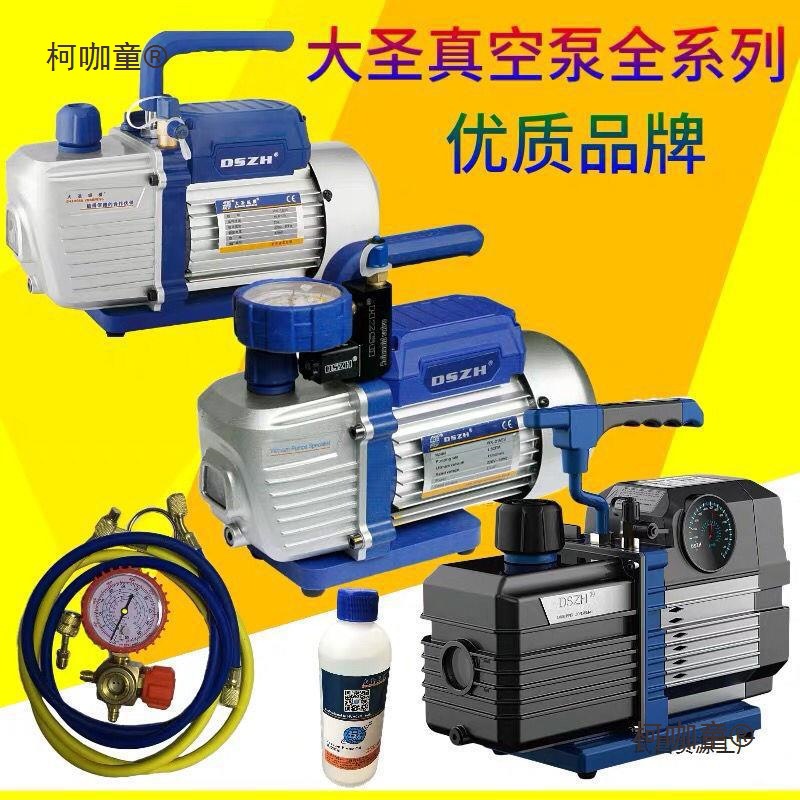 大圣WK-1S1C1升-4升真空泵/空调冰箱抽真空/配冷媒管/空调麦太保