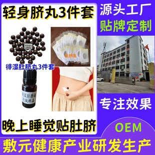 A Alkaline Fat Navel Patch 3-Piece Set Slimming Pills Navel Cream Metabolism Navel Pills Night Sleeping Patch Navel Eye Navel Cream
