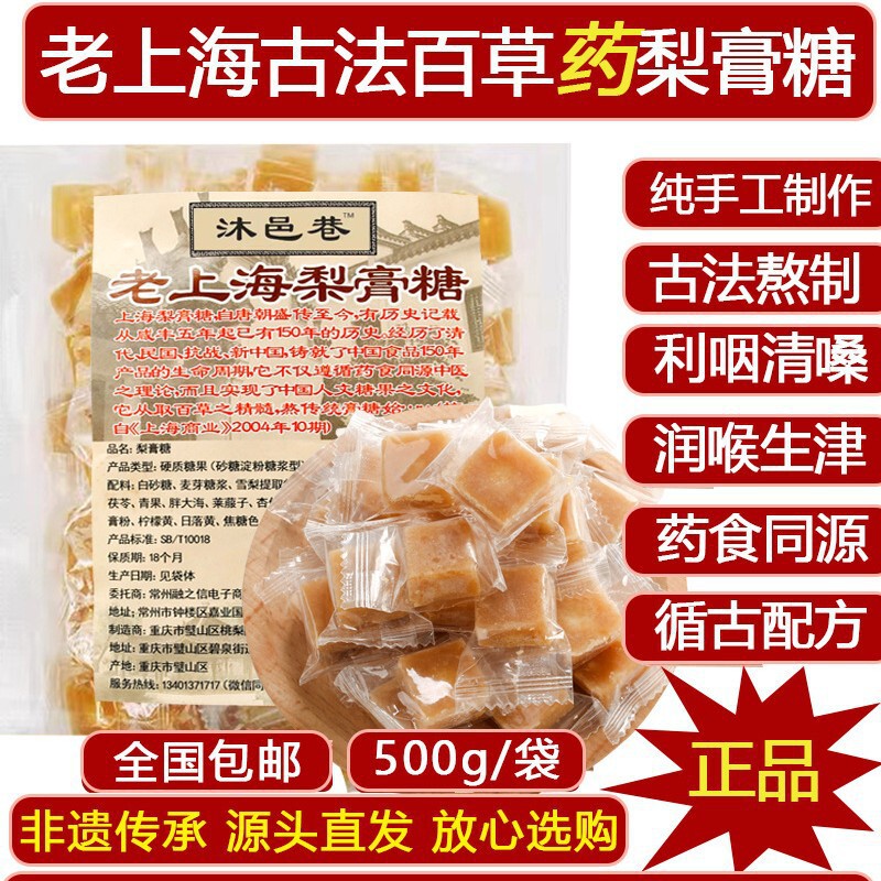老上海百草秋梨膏糖润喉糖护嗓纯手工清凉薄荷糖果独立装|undefined