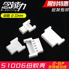 51006ĸͷ���ǿ��жԽ�mx2.0mm�����������ĸ�ԽӲ�ͷ2p3p4p5p6p