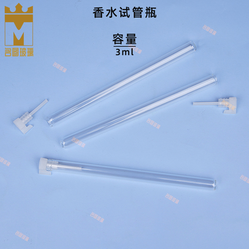 3ml试用装分装瓶 精华液原液香水小样瓶8*120试管香水分装瓶