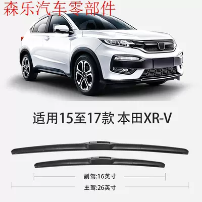 Suitable for Honda Xrv Wipers, Wiper