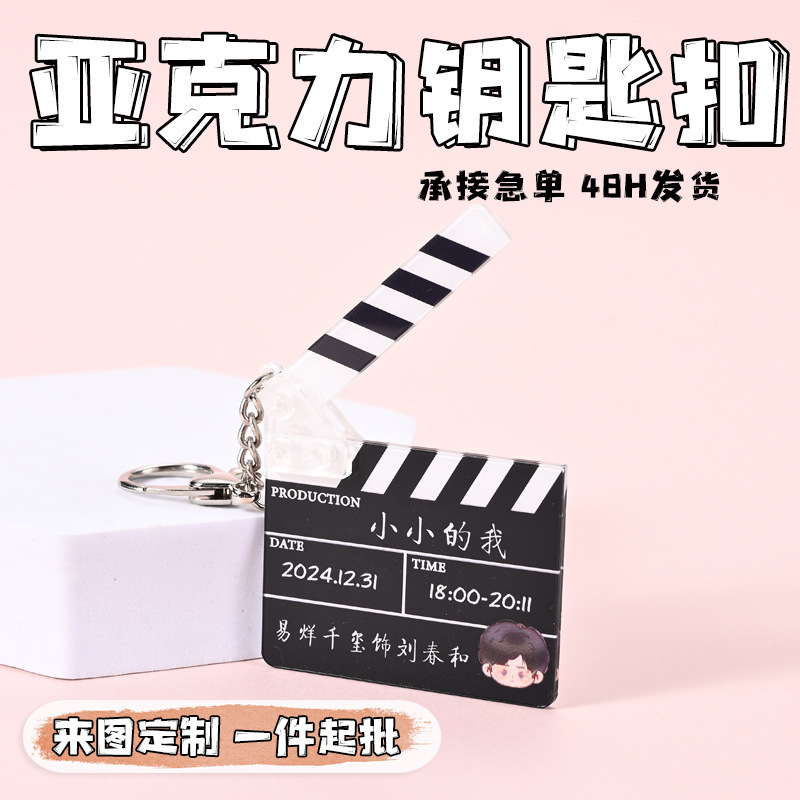 亚克力打卡板钥匙扣定制创意卡通背包挂件明星漫展周边定做批发|undefined