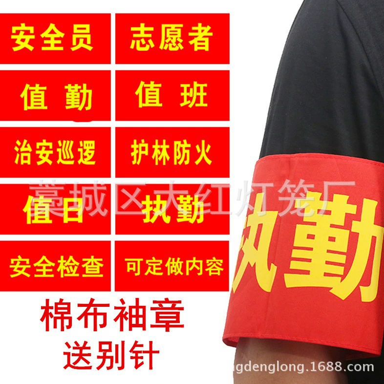 Профилактика эпидемий Sleeverian Sleeid Sleeve Labeling Damuration Volunteer Volunteer Red Sleeve Public Security Производитель оптовая продажа