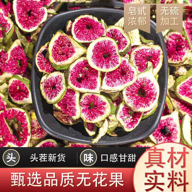 无花果干500g散装新货无花果片新鲜红心果片可泡茶水煲汤