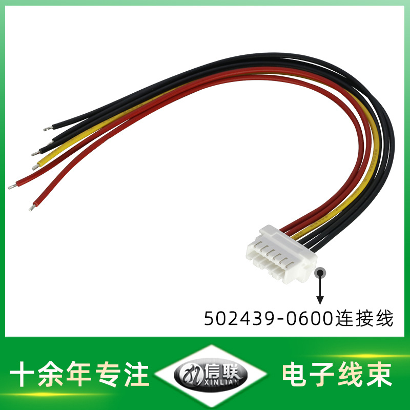 502439-0600连接线2.0-6P机器人线无人机摄像头显示屏端子线定制