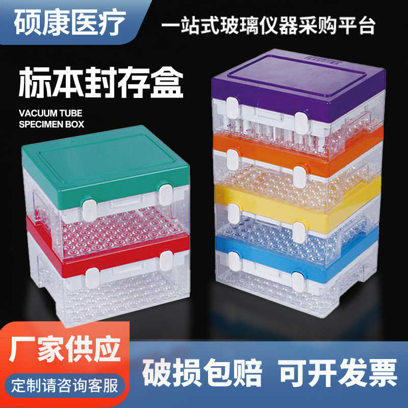 厂家批发真空管标本盒标本冷藏盒标本封存盒标本封存冷藏盒