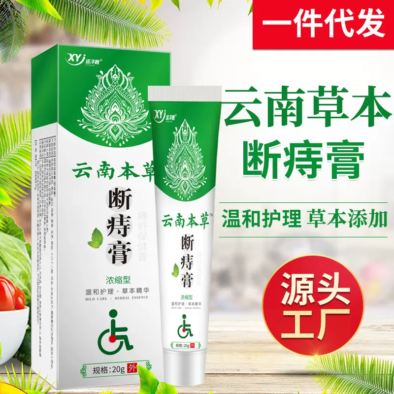 厂家定 制云南本草痔疮膏草本精华断痔膏挖根消痔浓缩型断痔膏