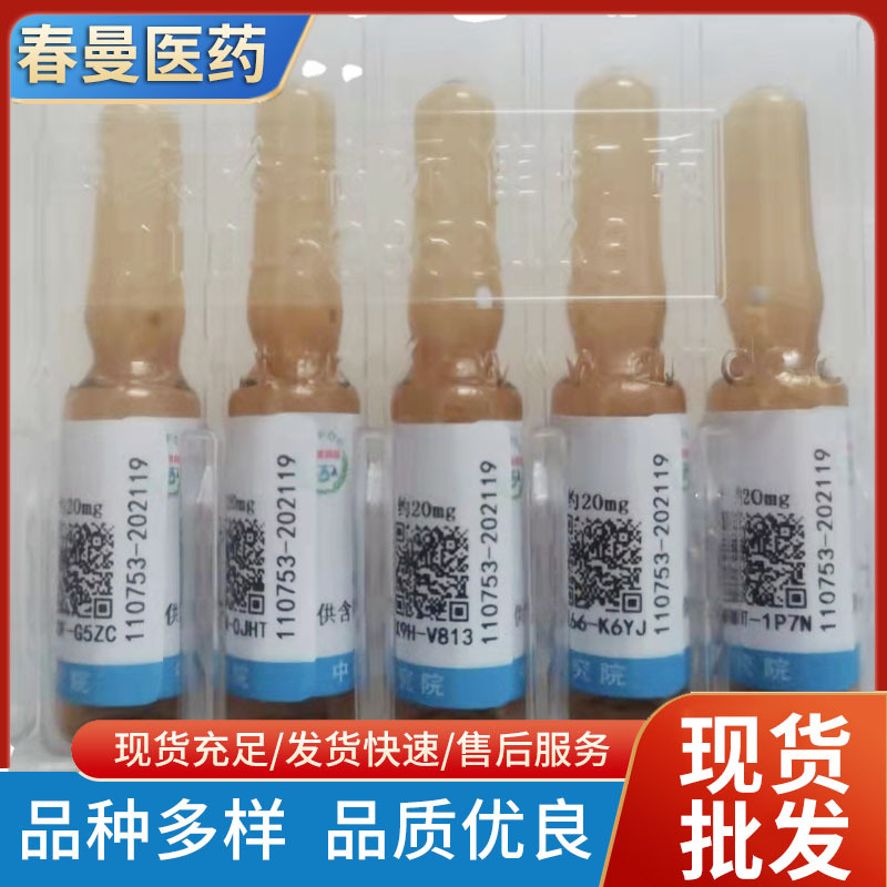 绿原酸 110753-202119   对照品