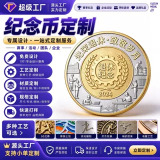退休纪念金属纪念币制作企业庆典定制学校运动定制表彰退休定制
