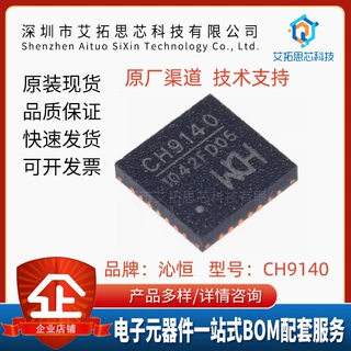 原装正品 CH9140 QFN-28 蓝牙转串口芯片