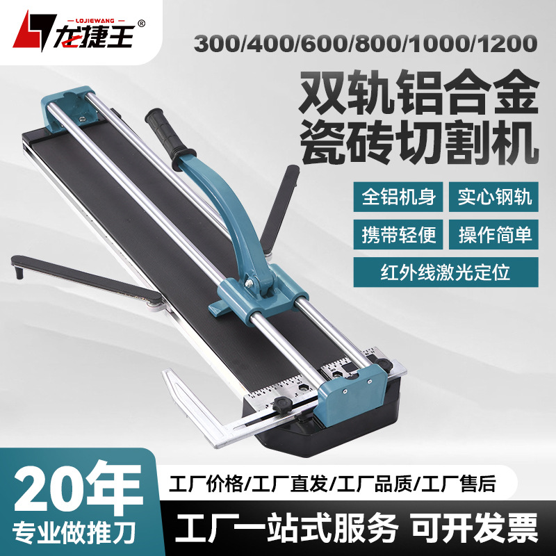 双轨瓷砖手推刀切割机轻便铝合金机身双杆划刀激光红外线600 1200