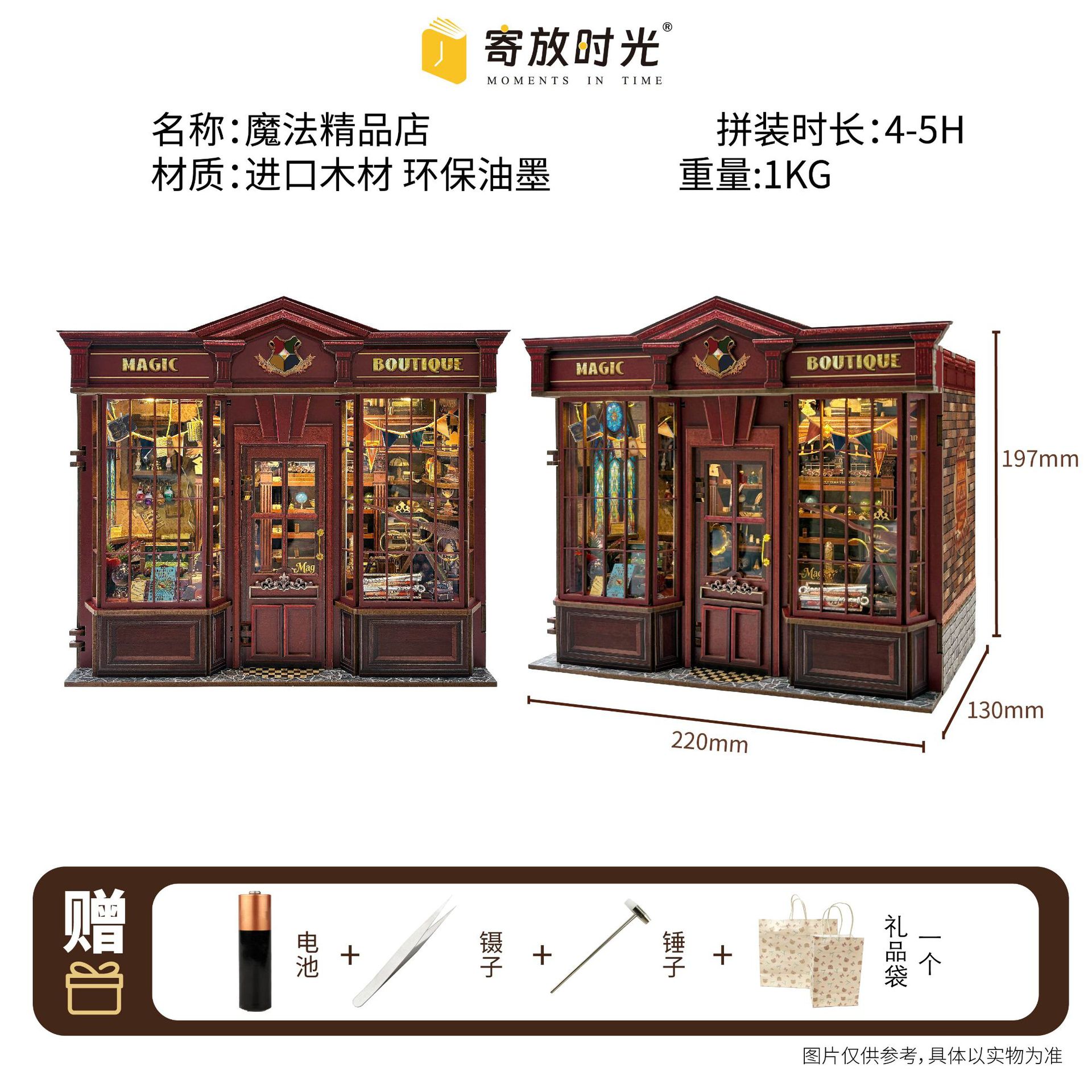 Sq-87 Magic Boutique Chinese and English bilingual + tool battery + gift bag