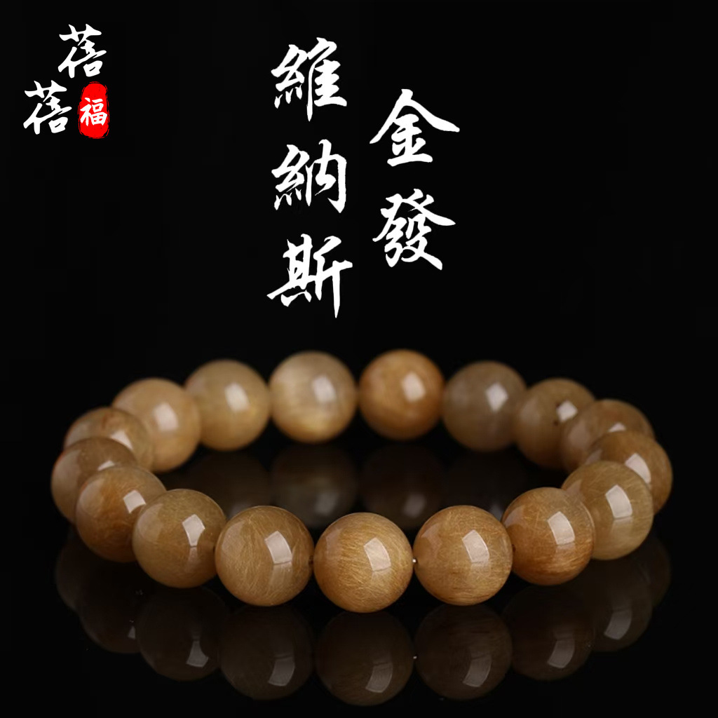 蓬蓬福天然金発晶ブレスレット銀髪晶手串緑発晶DIY発晶チタン晶ブレスレット卸売り