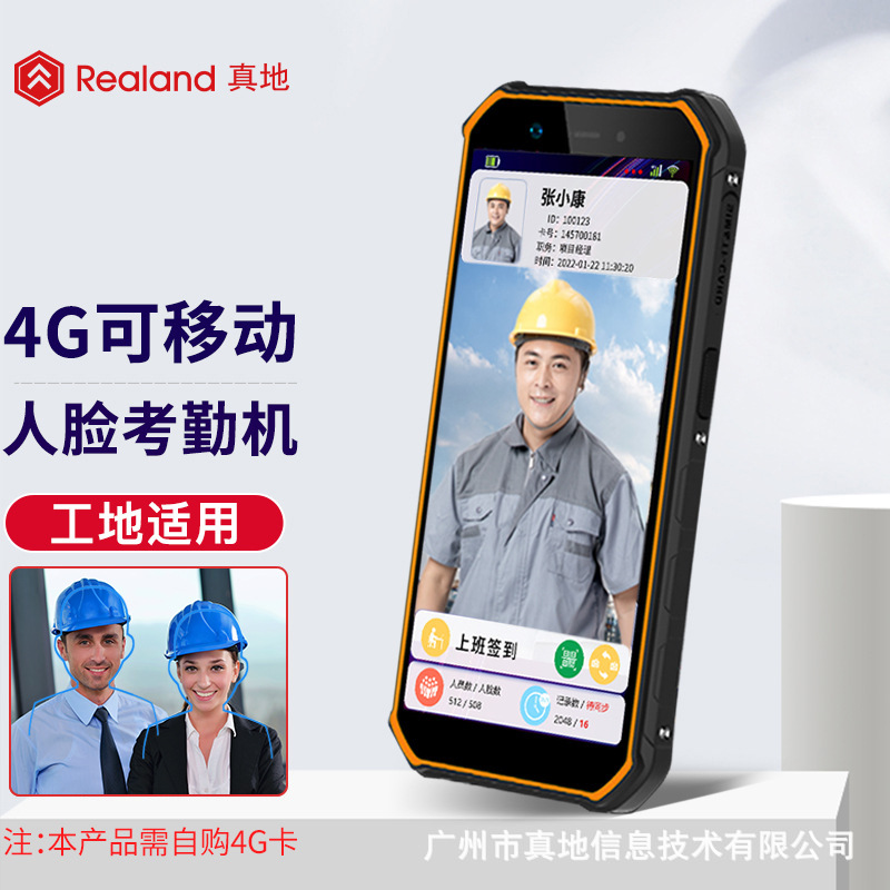 真地 4G人脸识别考勤机云考勤实时上传F5105铁路手持 F5107