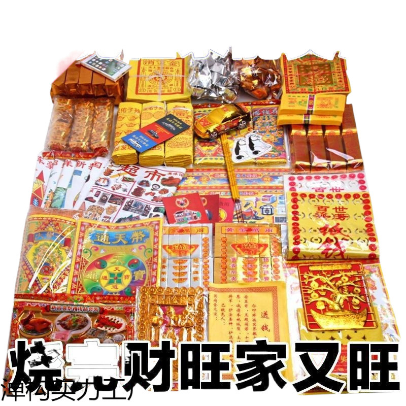 불타는 종이 희생과 희생 기사 전체 세트 MINGBI DAQUAN 종이 돈 무덤 청소 날 무덤 금 바 YUANBAO TIN FOIL 종이 무덤 청소