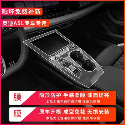 Central Control Protection, Interior Sticker Film, Car interior film