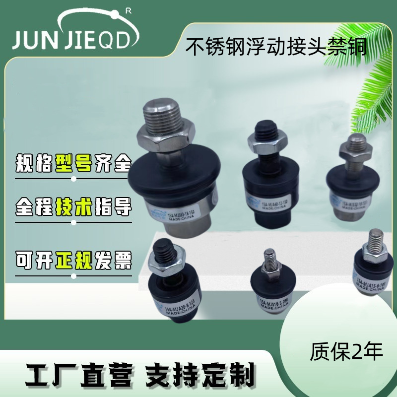 源头工厂JB/JAF20法兰型浮动接头JC/JS160不锈钢禁铜万向旋转接头