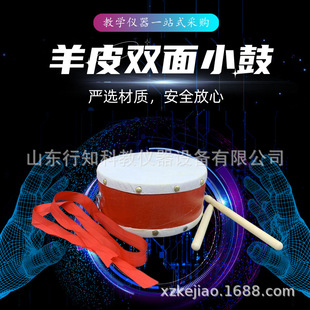 Sheepskin double-sided small drum percussion instrument primary school science experiment equipment flat drum teaching instrument manufacturer