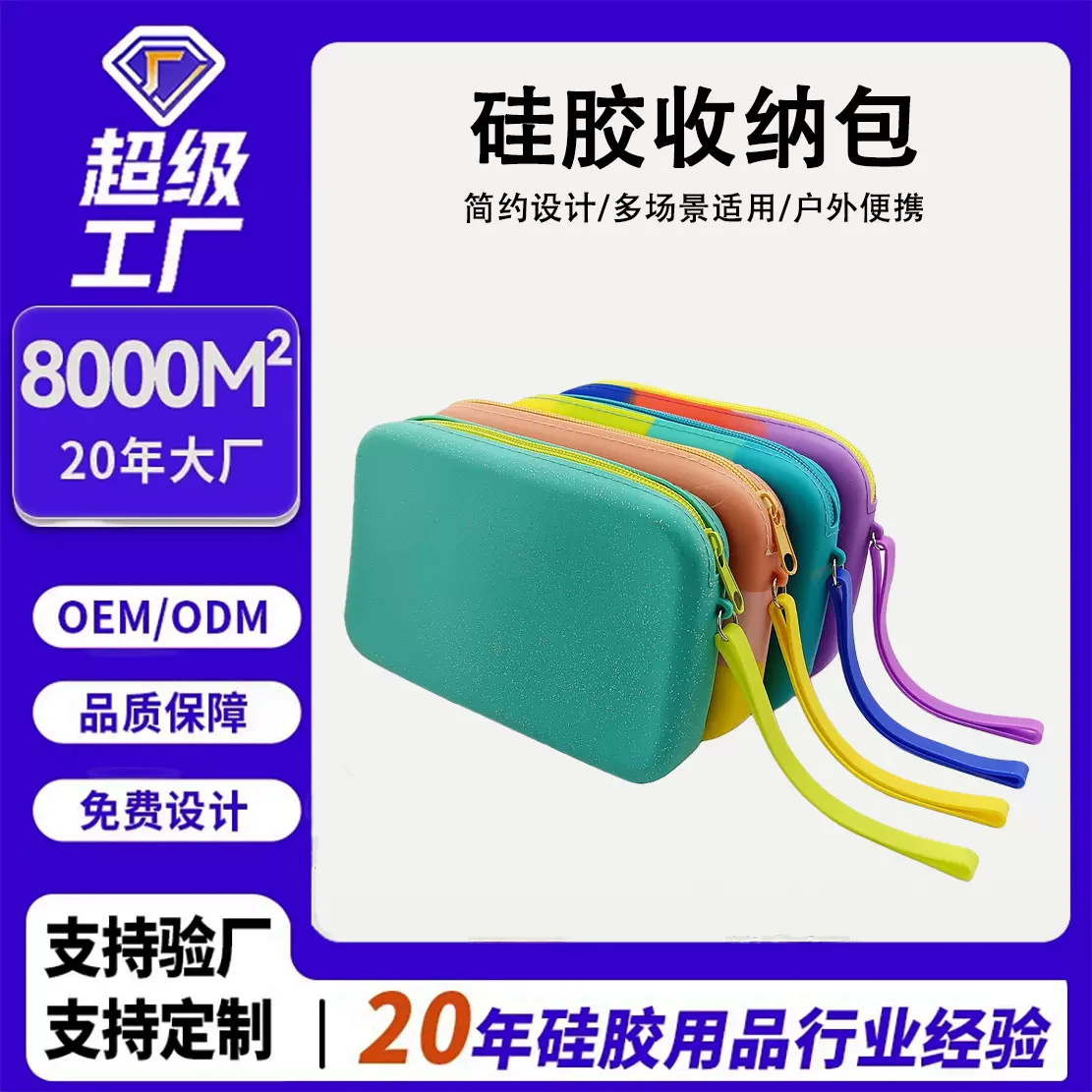 方形多功能硅胶收纳包旅行便携大容量洗漱收纳袋可印刷硅胶文具袋