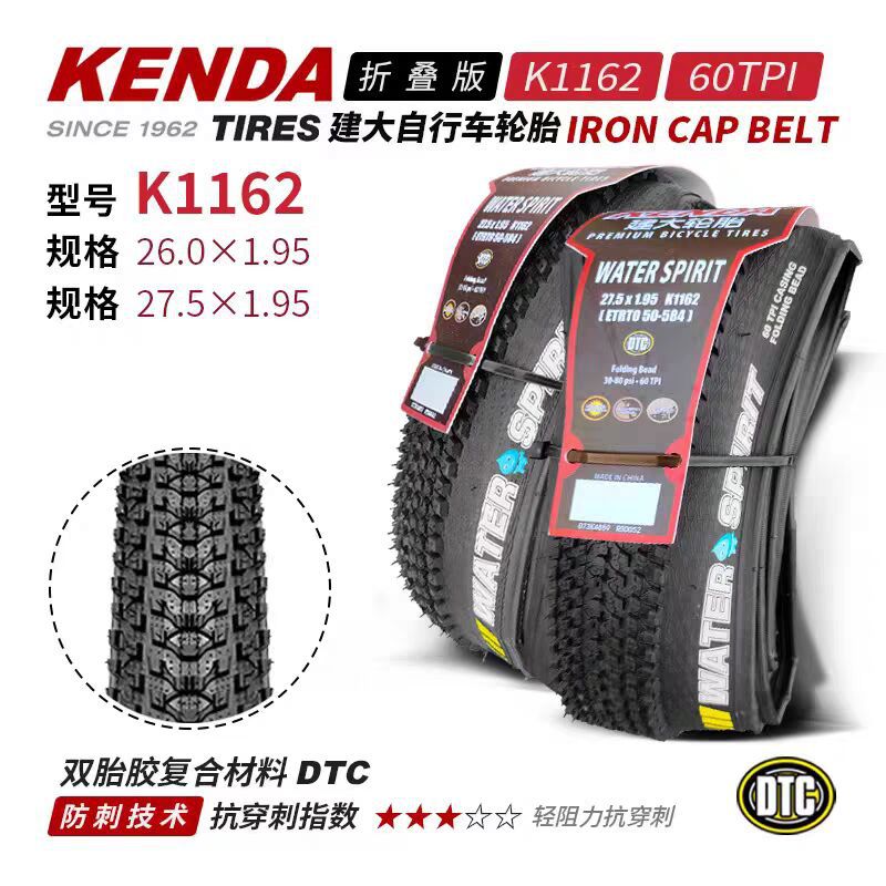 建大外胎K1162 山地自行车26寸 27.5*1.95轮胎 折叠防刺胎 60TPI