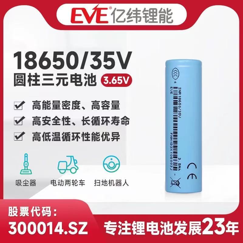 Yiwei 35V18650 Lithium Battery 3500 Mah Large Capacity 3C Power 3.7V Strong Light Flashlight Electric Vehicle Yiwei 35V18650 Lithium Battery 3500 Mah Large Capacity 3C Power 3.7V Strong Light Flashlight Electric Vehicle