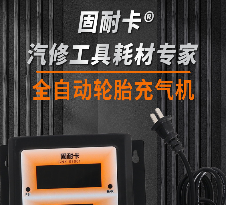 Guanika Tire Pressure Gauge Fully Automatic Inflator Wall-Mounted Led Large Screen Digital Display Dedicated Air Pump