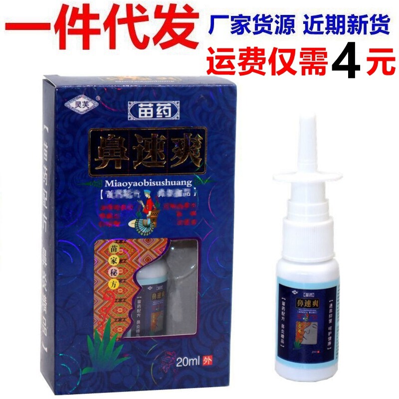 Lingfu Nasal Refreshing Spray Bishu Shuang Nasal Spray Bishu Shuang Herbal Antibacterial Anti-Itch Spray