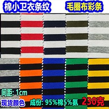 ��֯������С����ëȦ��˫ɫ����1cmɫ֯�������¼�����230��