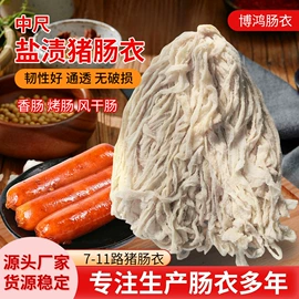 肠衣