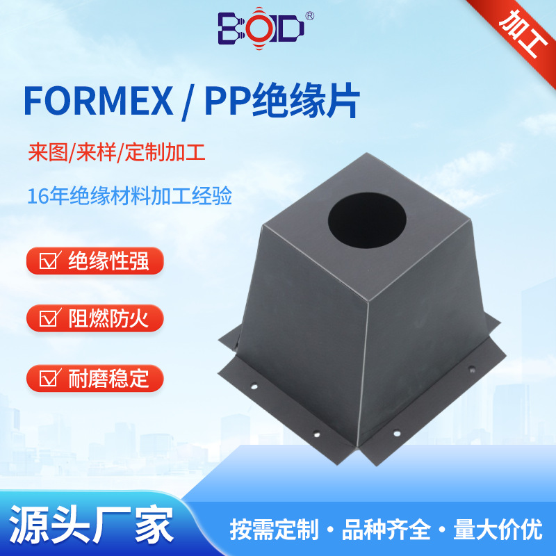 厂家Formex GL-17 PP绝缘片0.01mm厚度 车用直流转换电源垫片模切
