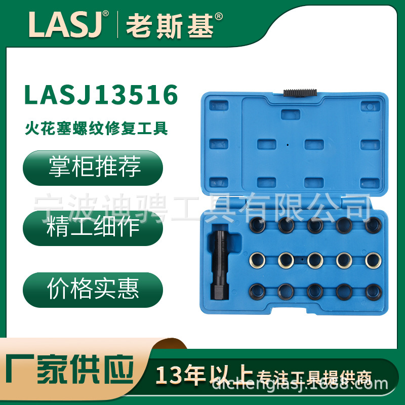 火花塞螺纹修复工具工具跨境
