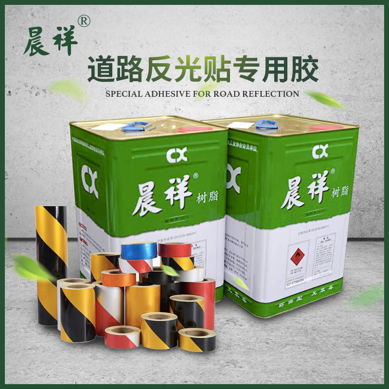 道路反光贴专用粘接剂pvc橡皮布材木材橡胶胶厂家胶水批发