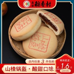 本物の三和北京大祥村名物サンザシケーキ 5 伝統的なサンザシ詰めペストリースナック朝食
