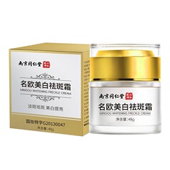 南京同仁堂名欧美白は斑クリームを取り除いて水を補って保湿します。