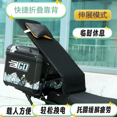 Universal for Motorcycles, Multifunctional – Electric car rear backrest